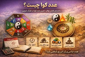 عدد کوا چیست